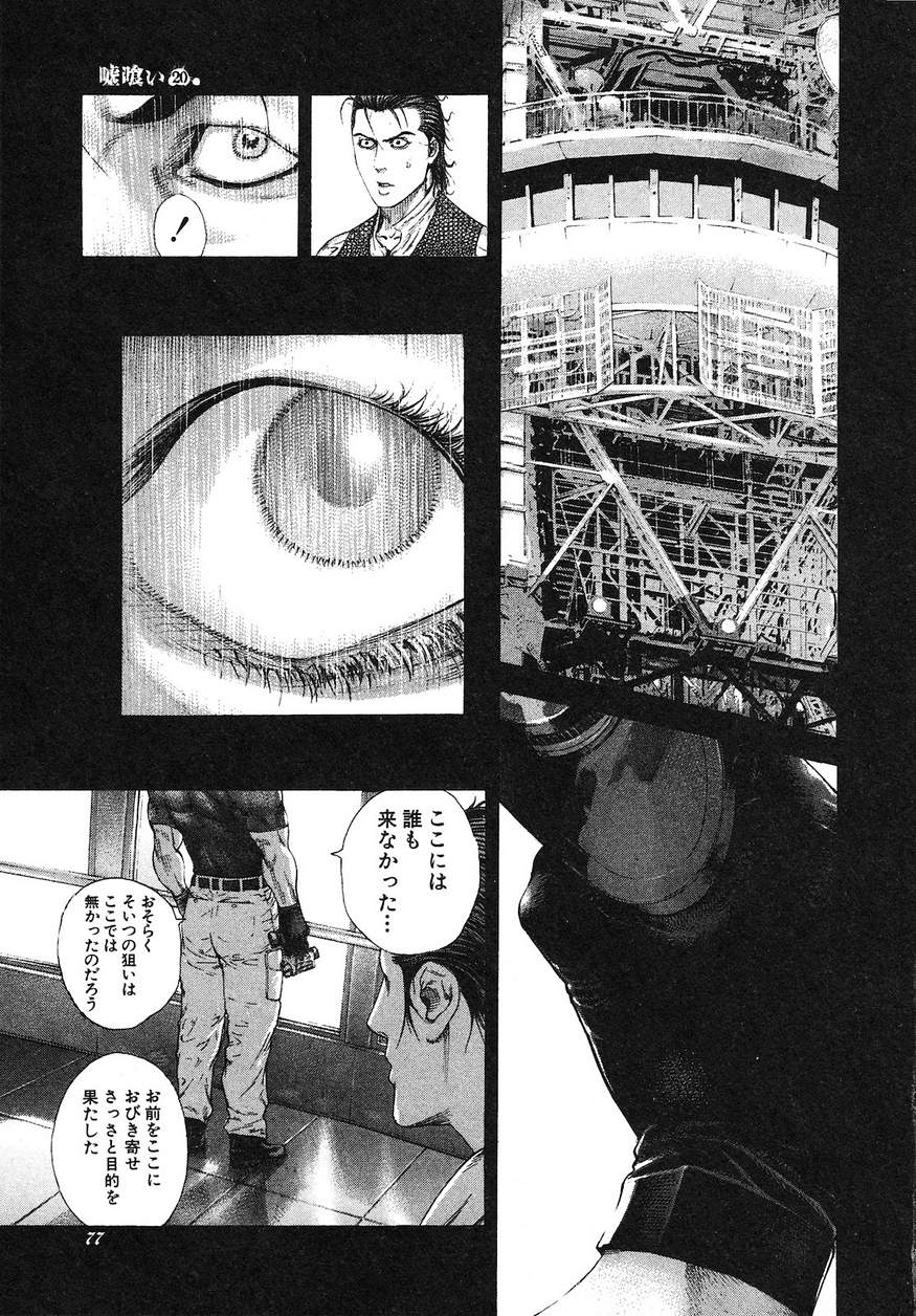 Usogui - Chapter 212 - Page 17